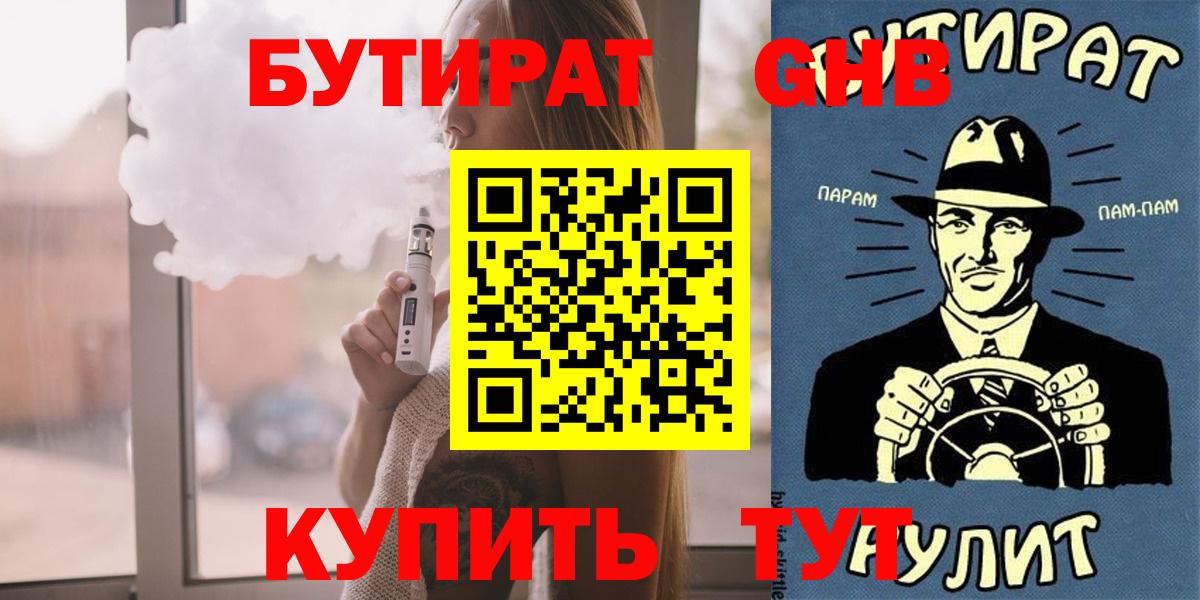 Бутират GHB Ливны