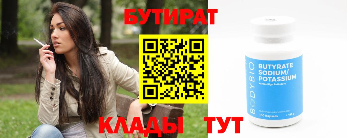 Ливны  Бутират 99%  Бутират  Вход с VPN 