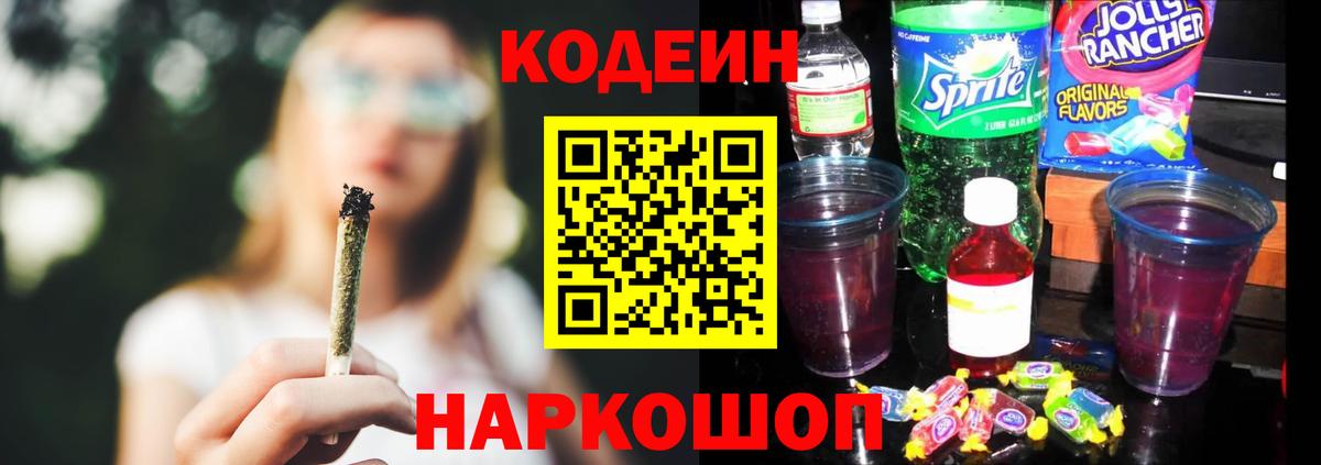 Кодеиновый сироп Lean напиток Lean (лин)  Вход с VPN  Кодеиновый сироп Lean напиток Lean (лин)  Ливны 