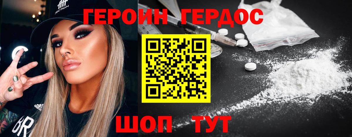 ГЕРОИН хмурый Ливны