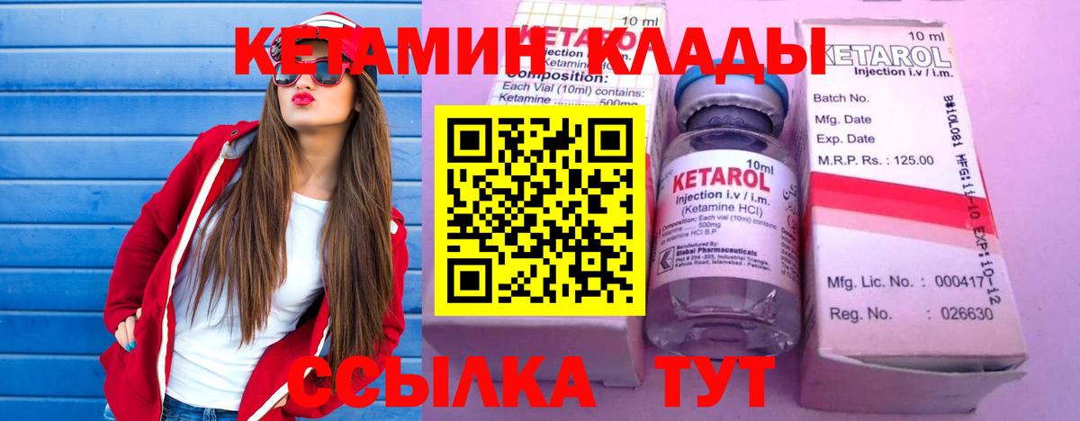 КЕТАМИН VHQ Ливны